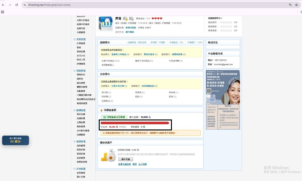 賣家中心首頁，保證金額度區塊已啟用顯示